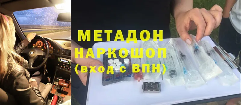 МЕТАДОН methadone  наркошоп  Буйнакск 